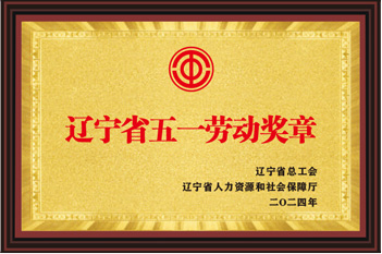 Liaoning Province May 1st Labor Medal
