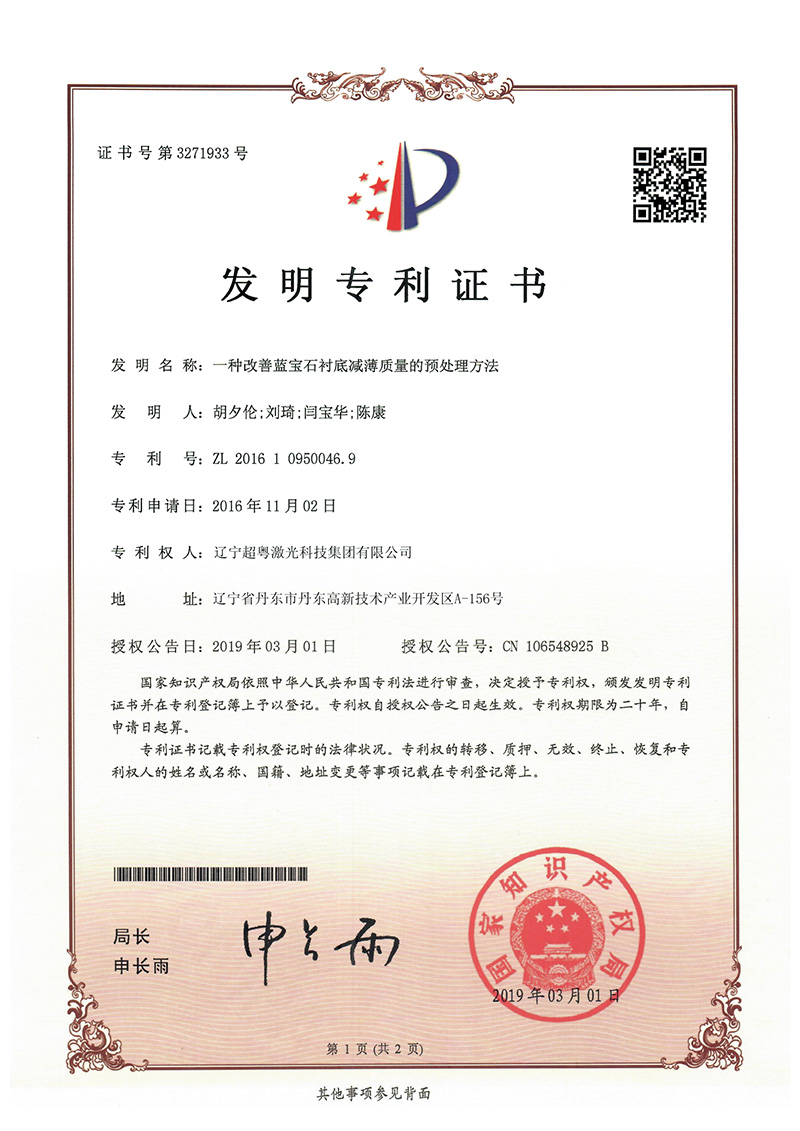 一種改善藍寶石襯底減薄質(zhì)量的預(yù)處理方法