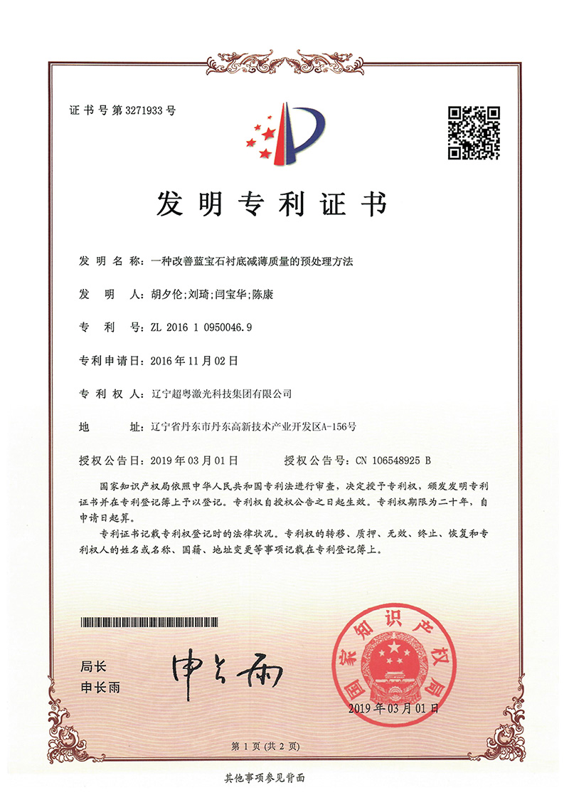 一種改善藍寶石襯底減薄質(zhì)量的預(yù)處理方法